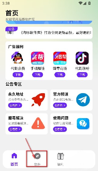 海豚软件库最新版