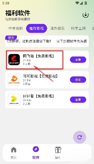 海豚软件库最新版