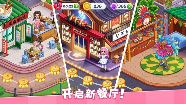 星厨烹饪记截图2