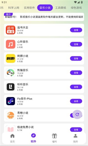 海豚软件库最新版截图1