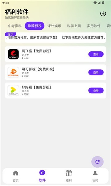 海豚软件库最新版截图2