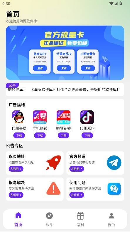 海豚软件库最新版截图3