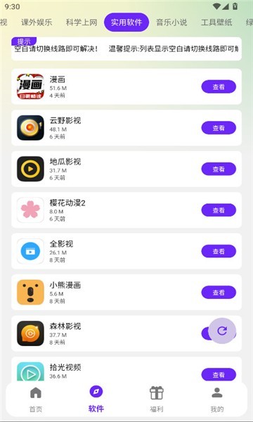 海豚软件库最新版截图4