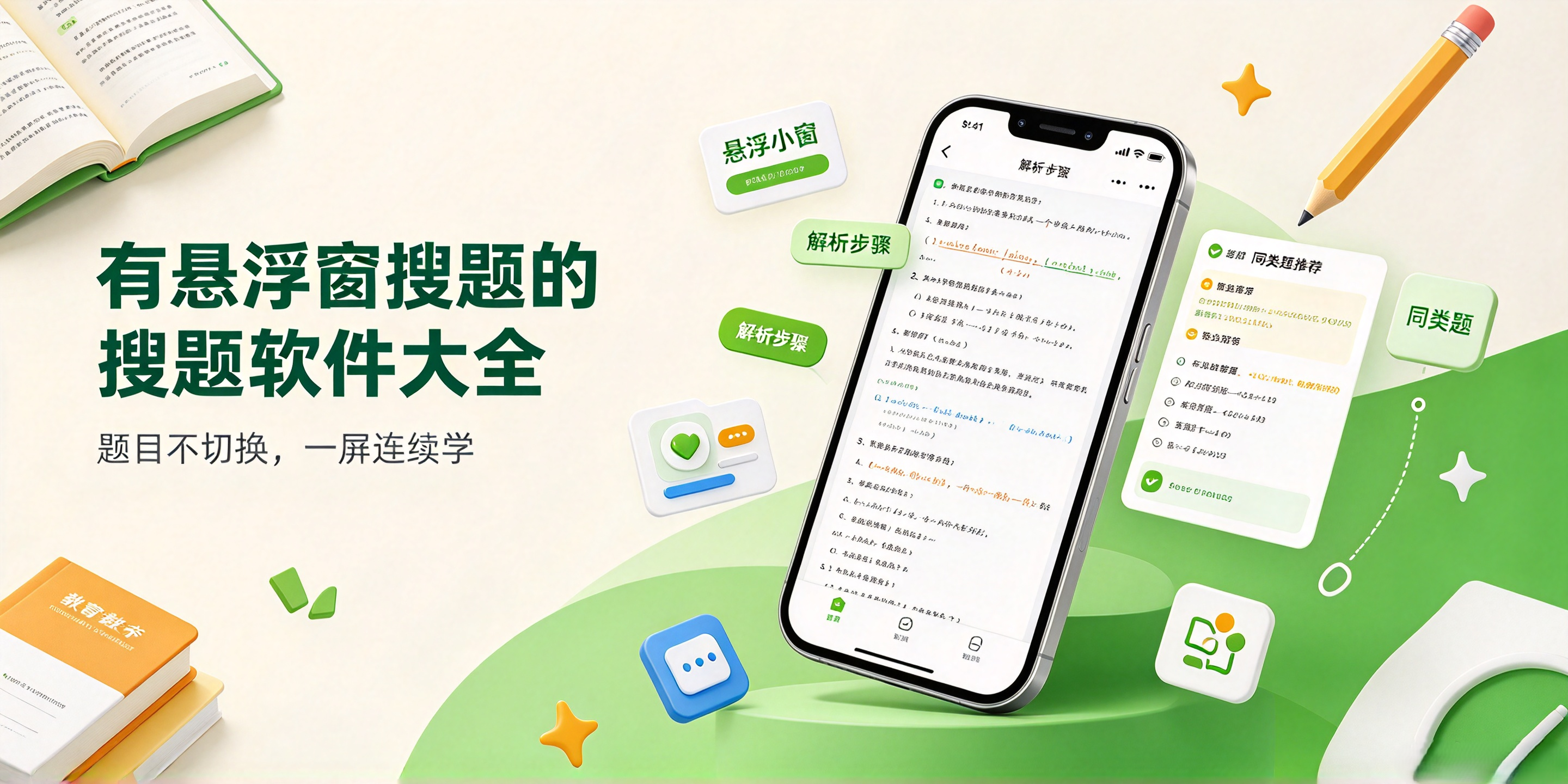 有悬浮窗搜题的搜题软件大全