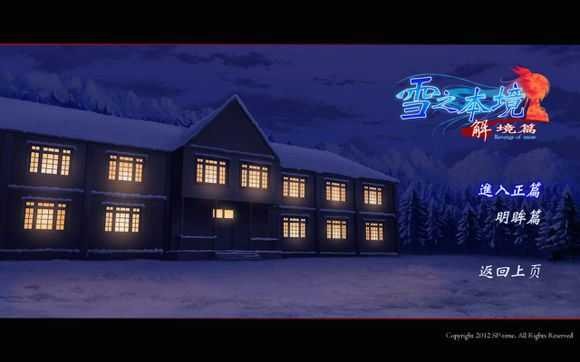 雪之本境
