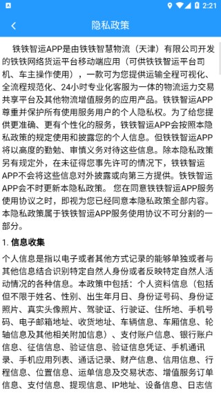 铁铁智运司机版