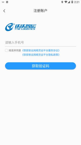 铁铁智运司机版