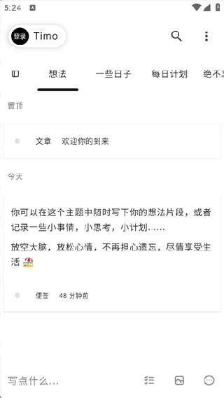 timo笔记