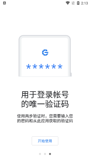 谷歌身份验证器怎么使用