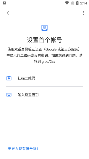 谷歌身份验证器怎么使用