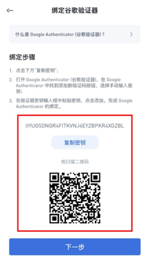 谷歌身份验证器怎么使用