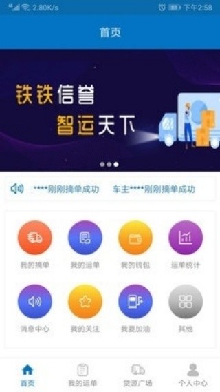 铁铁智运司机版