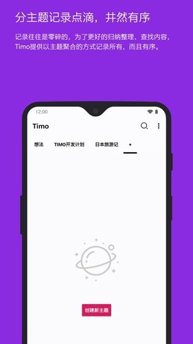 timo笔记截图2