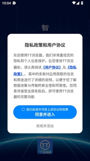 TT浏览器纯净版