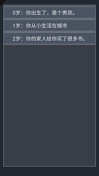 人生重开模拟器