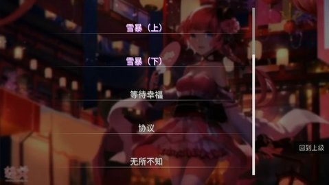 雪之本境截图3