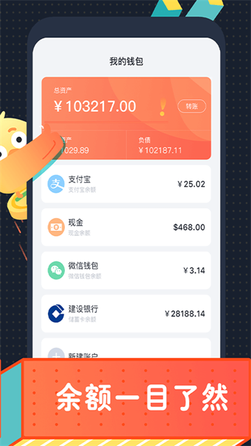 叨叨记账截图2
