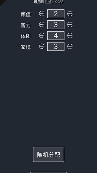 人生重开模拟器