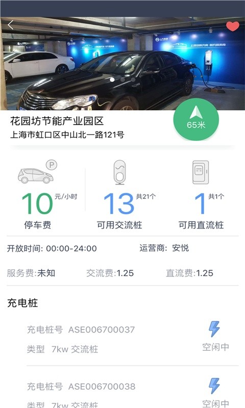 安悦充电旧版本截图1