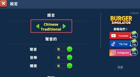 汉堡模拟器中文版