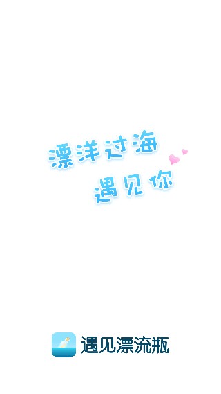 秋缘漂流瓶