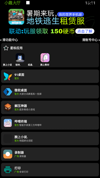 小趣空间手表版截图2