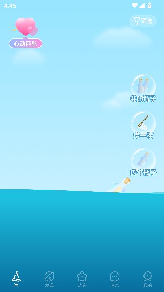 秋缘漂流瓶