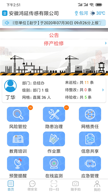 微安全单位版截图3