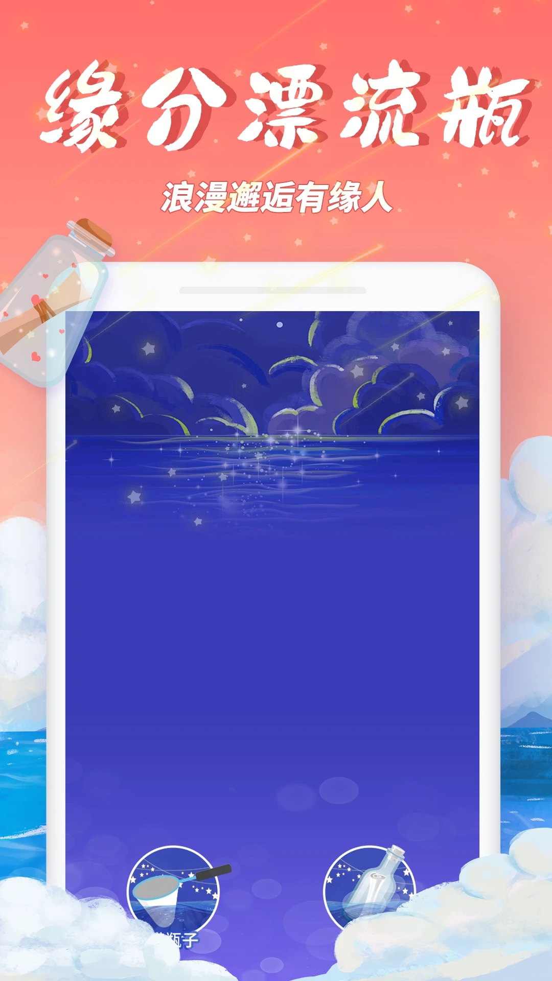 秋缘漂流瓶截图1