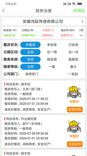 微安全单位版截图4