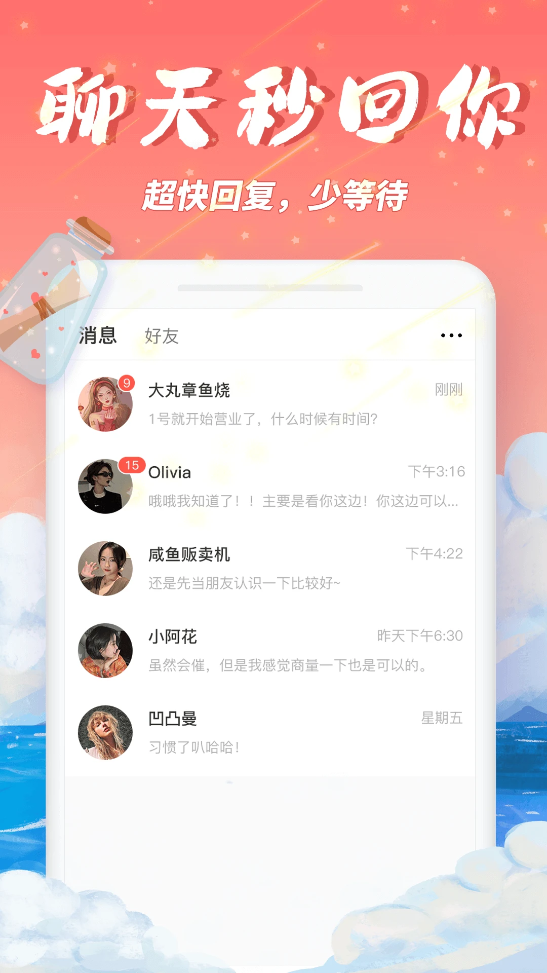 秋缘漂流瓶截图2