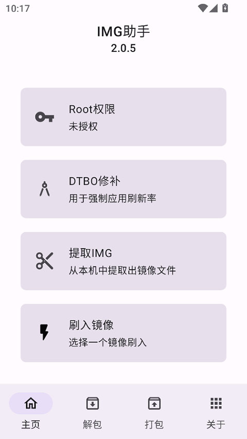 IMG助手老版本截图1