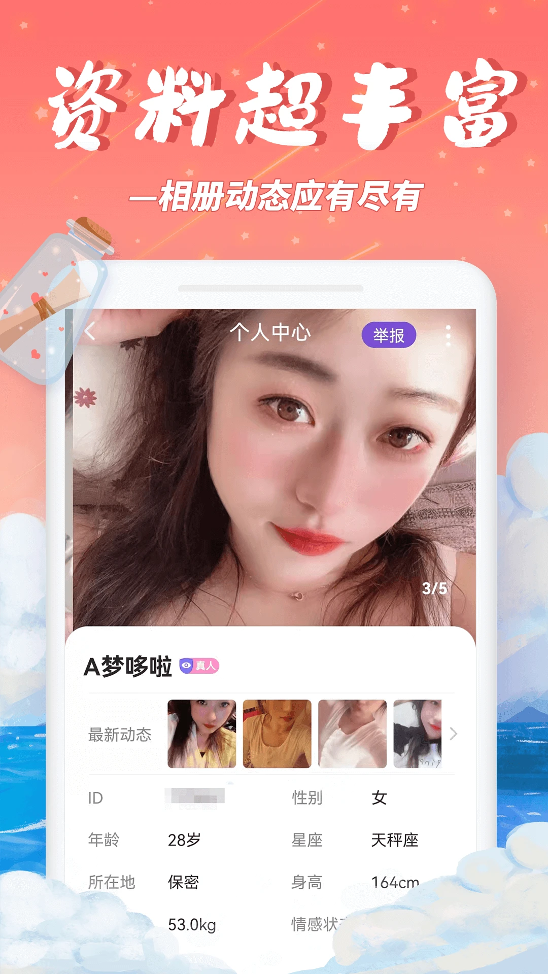 秋缘漂流瓶截图3