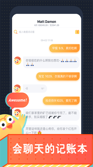 叨叨记账截图4