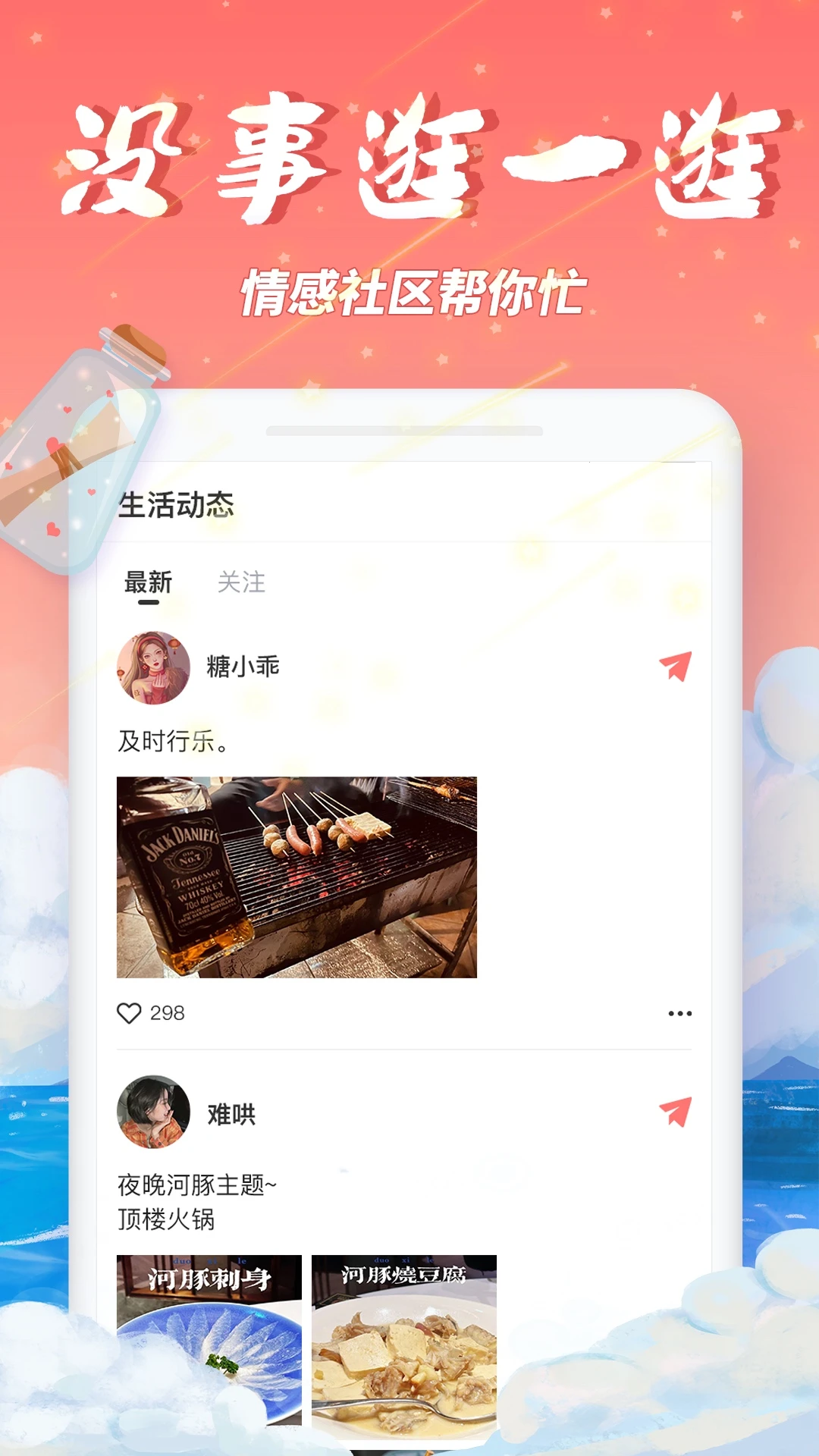 秋缘漂流瓶截图4