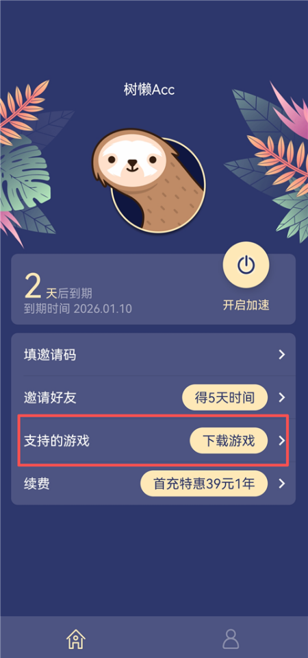 树懒acc初始化失败怎么办