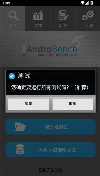 Andro Bench汉化版