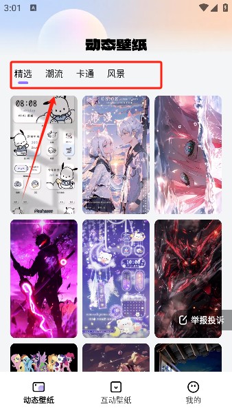 灵动壁纸