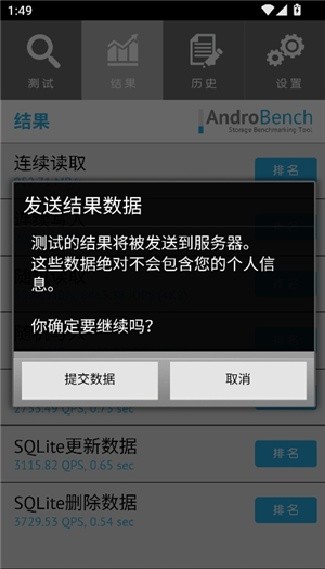 Andro Bench汉化版