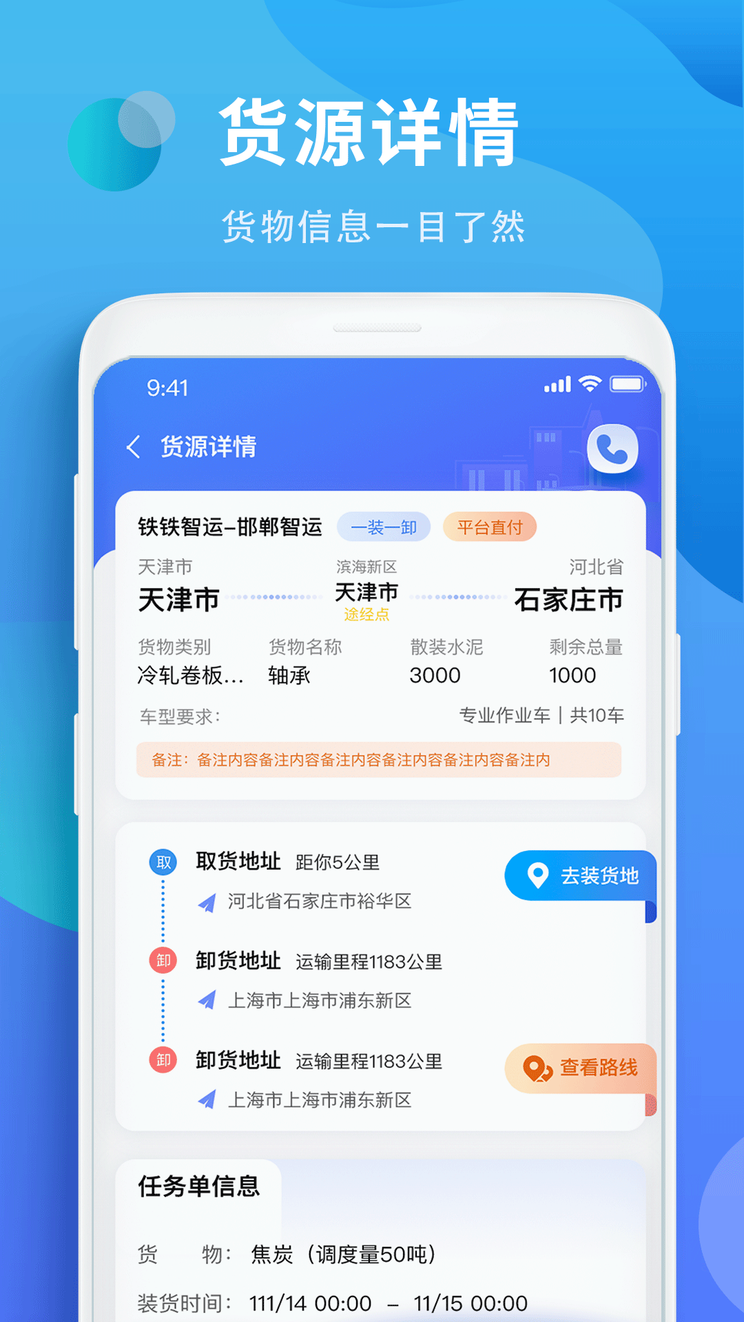 铁铁智运司机版截图4
