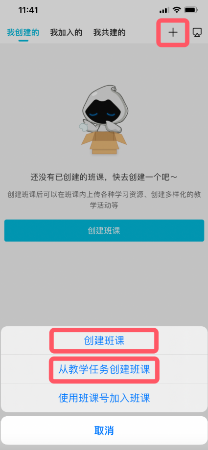 云班课怎么看班课号