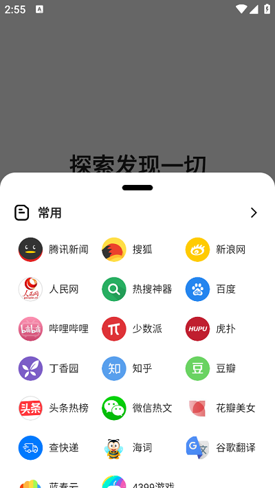 黑莓浏览器截图4