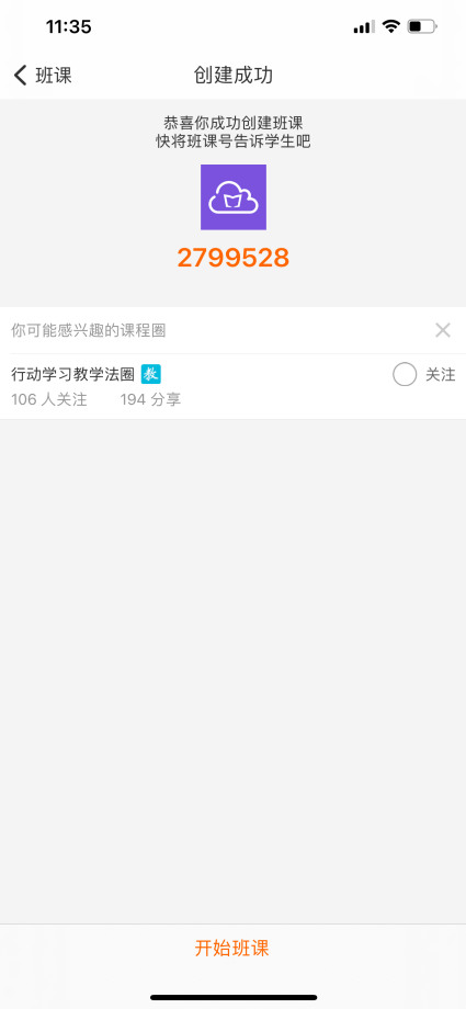 云班课怎么看班课号