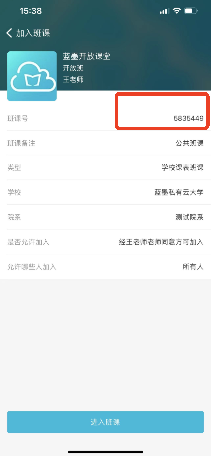 云班课怎么看班课号