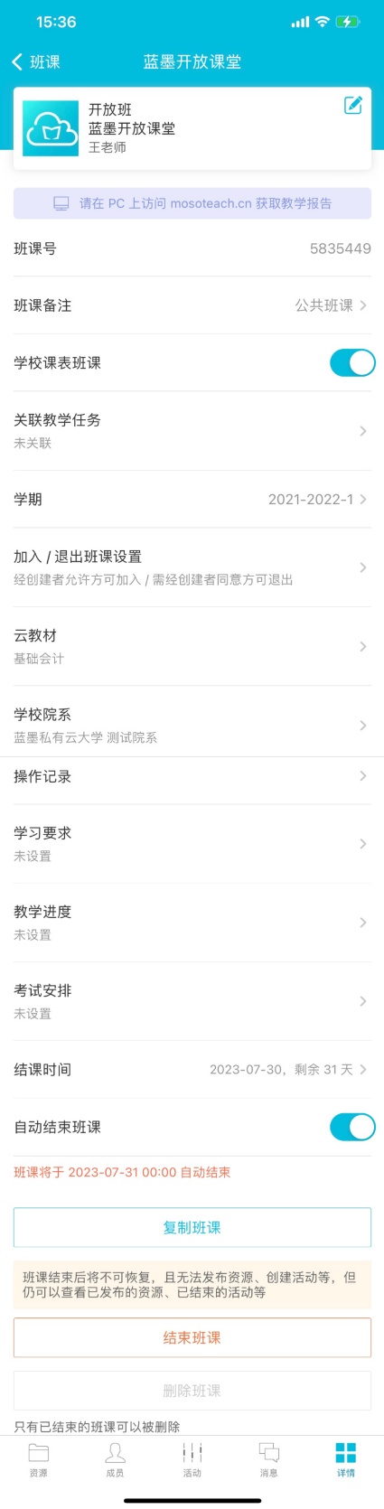云班课怎么看班课号