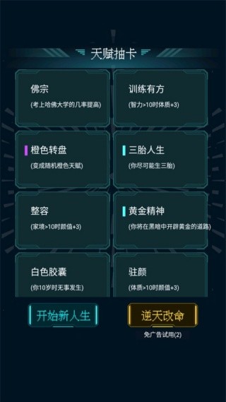 人生重开模拟器截图3