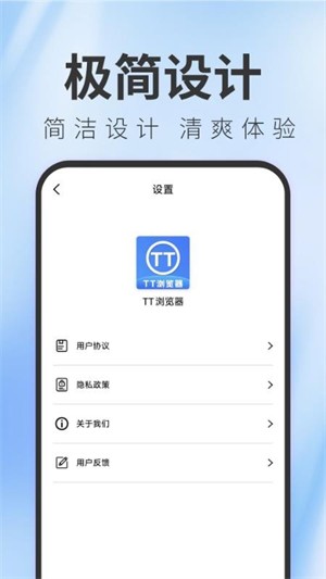 TT浏览器纯净版截图1