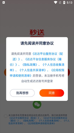 达达快送骑士版
