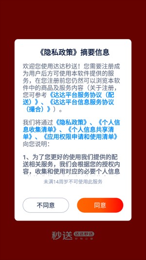 达达快送骑士版