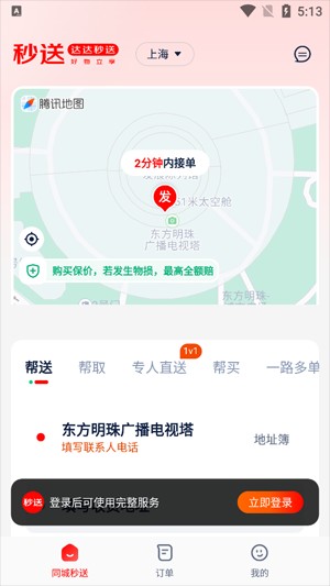 达达快送骑士版